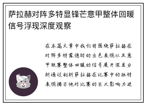 萨拉赫对阵多特显锋芒意甲整体回暖信号浮现深度观察