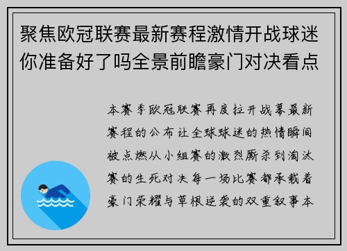 聚焦欧冠联赛最新赛程激情开战球迷你准备好了吗全景前瞻豪门对决看点解析