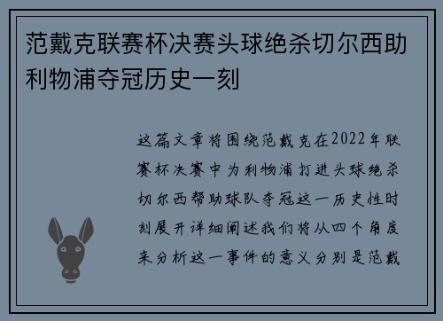 范戴克联赛杯决赛头球绝杀切尔西助利物浦夺冠历史一刻